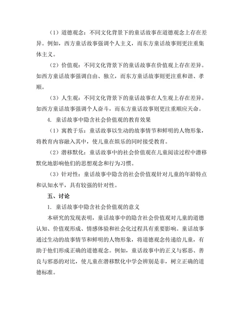 童话故事中的隐含社会价值观