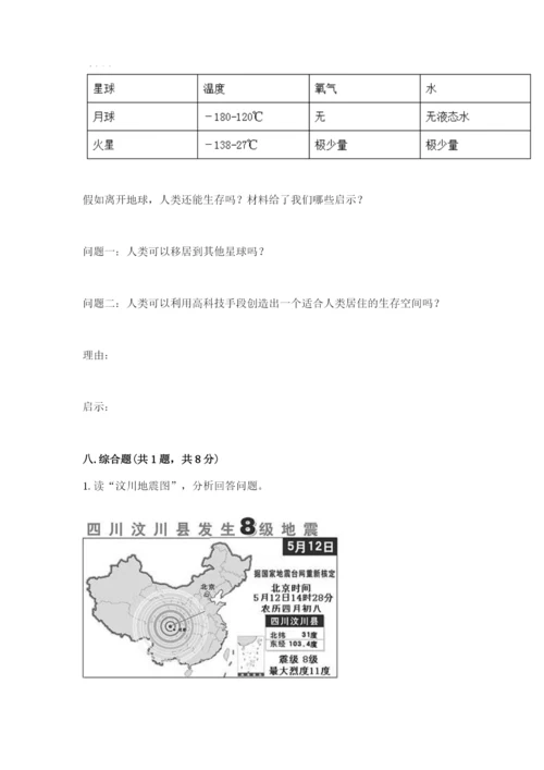 部编版六年级下册道德与法治期末测试卷含完整答案（各地真题）.docx