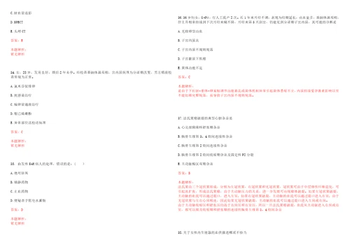 2022年06月成都市天府新区精神病医院公开招聘10名卫生专业技术人员考试参考题库答案解析