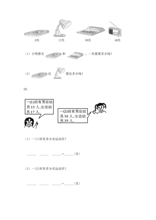 二年级上册数学应用题100道附参考答案（a卷）.docx