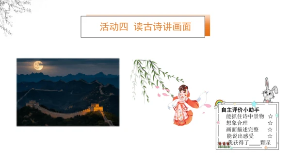 8《古诗二首》  课件