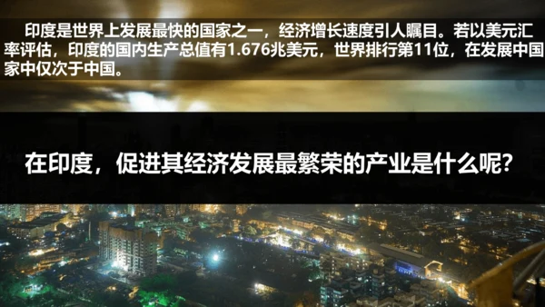 7.3 印度（第2课时）（课件29张）-七年级地理下册（人教版）