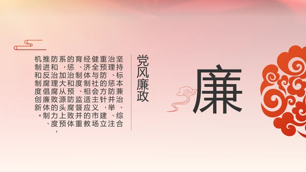 学习两会精神党课贯彻廉政教育PPT