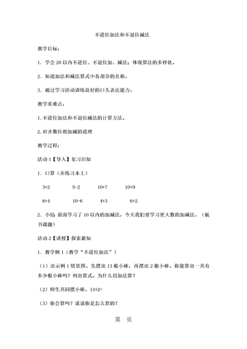 一年级上数学教案不进位加法和不退位减法_西师大版.docx