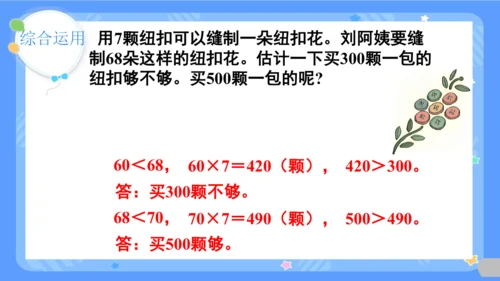 人教版三年级下册数学《除数是一位数的除法-整理与复习》课件(共26张PPT)