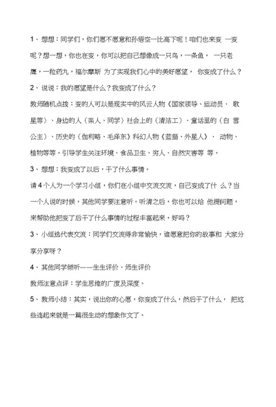 三年级作文教案：假如我会变