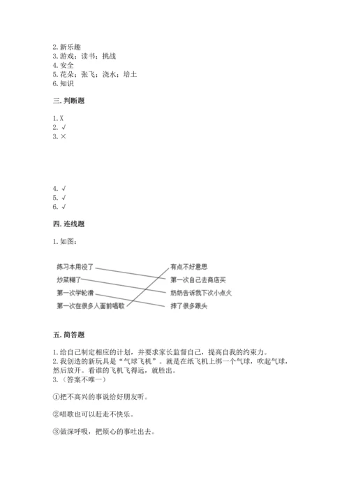 新部编版二年级下册道德与法治期中测试卷附参考答案【巩固】.docx