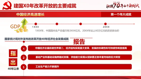 欢度国庆机关党政风通用PPT模板