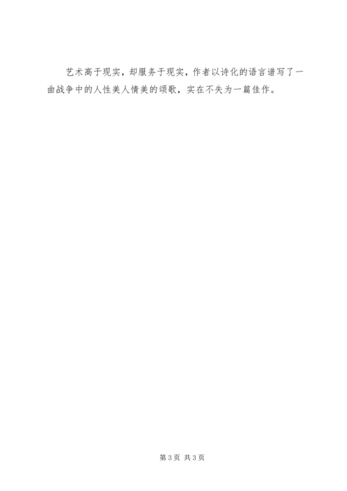 关于《荷花淀》的思考.docx