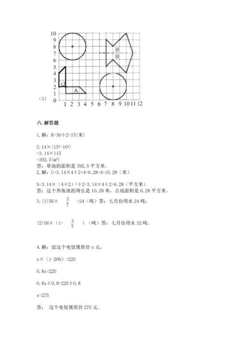 人教版六年级上册数学期末测试卷（中心小学）.docx