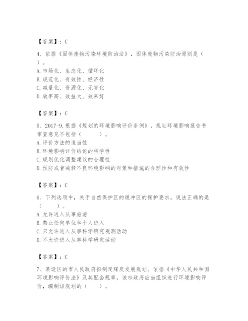 2024年环境影响评价工程师之环评法律法规题库附答案（实用）.docx