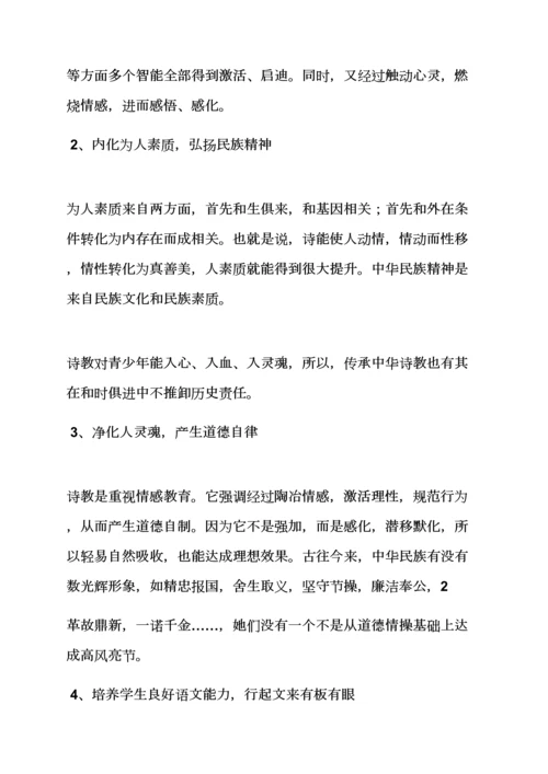 学校作文之诗词进校园活动专项方案.docx