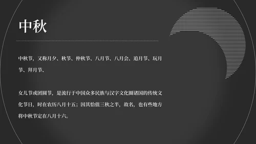 简约风黑色线条中秋节日汇报PPT模板