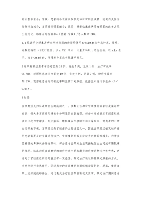 宫颈炎康栓治疗宫颈糜烂的疗效研究.docx