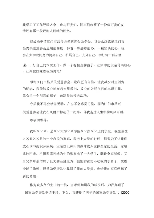 有关助学感谢信合集十篇精选