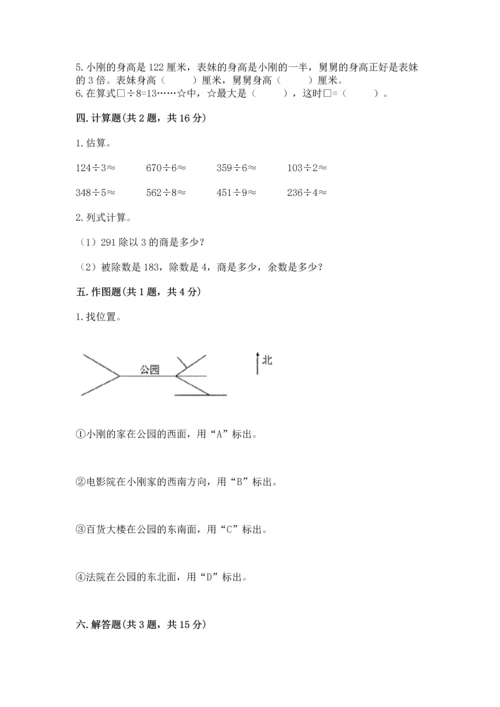 人教版三年级下册数学期中测试卷附答案解析.docx