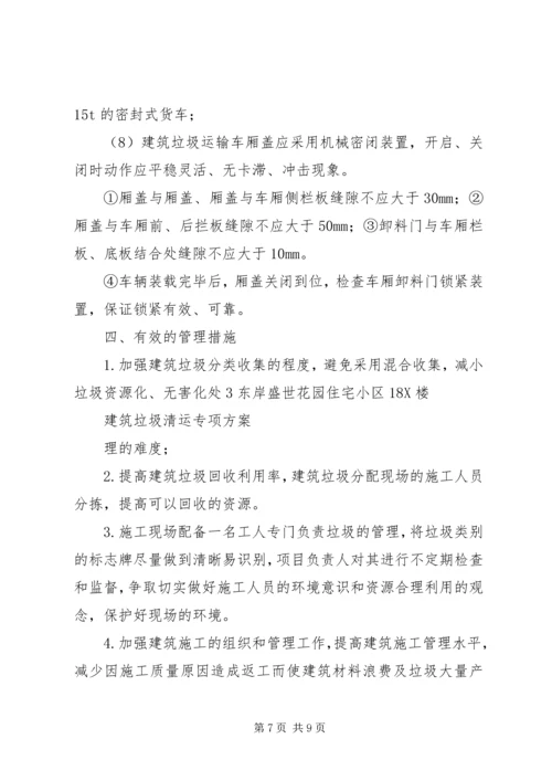 建筑垃圾处理方案 (2).docx