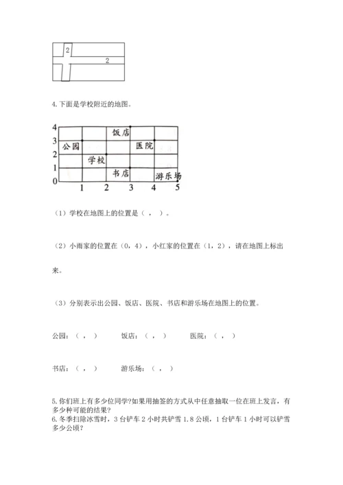 人教版数学五年级上册期末考试试卷含答案【轻巧夺冠】.docx