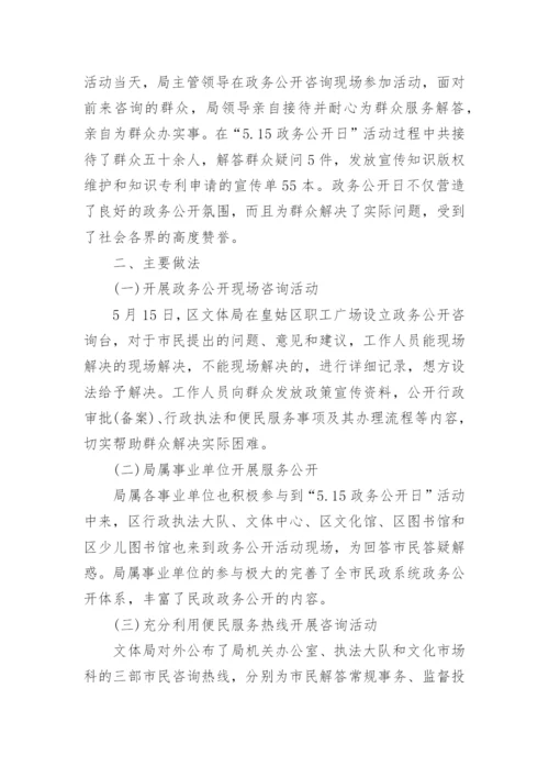 政务公开日活动总结.docx