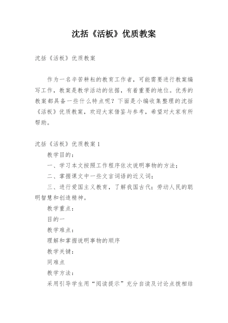 沈括《活板》优质教案_2.docx