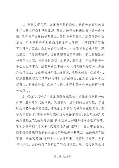 第一篇：培养选树党内典型的调查与思考.docx