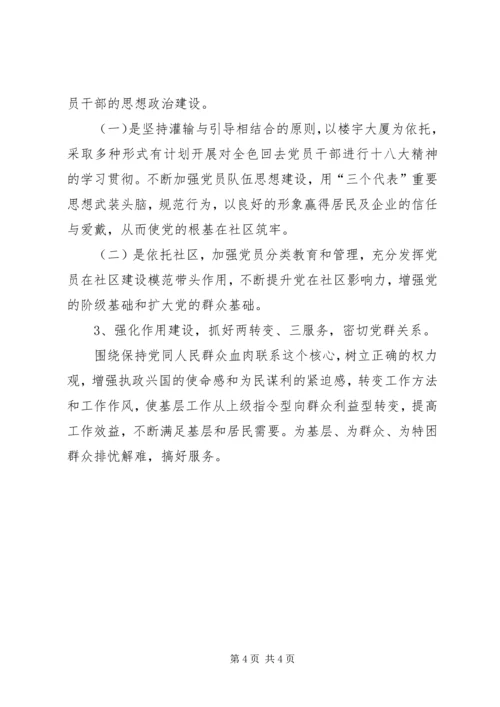 社区年工作总结及年工作规划 (2).docx