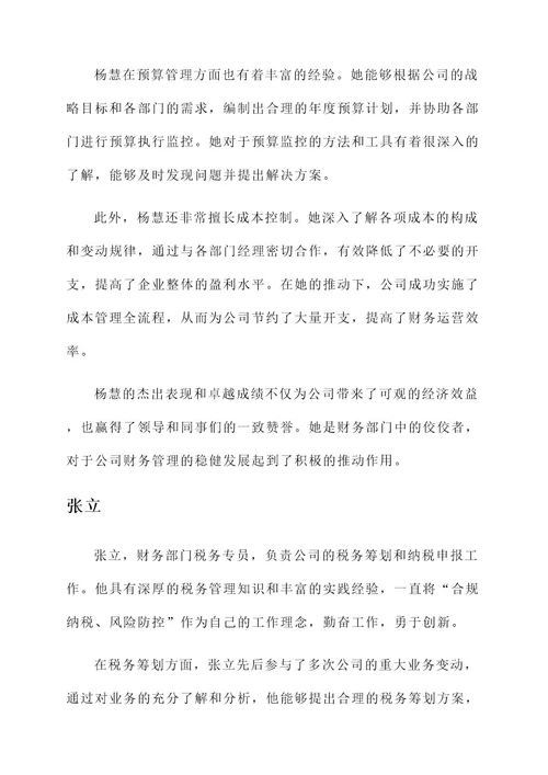 财务优秀员工标兵事迹材料