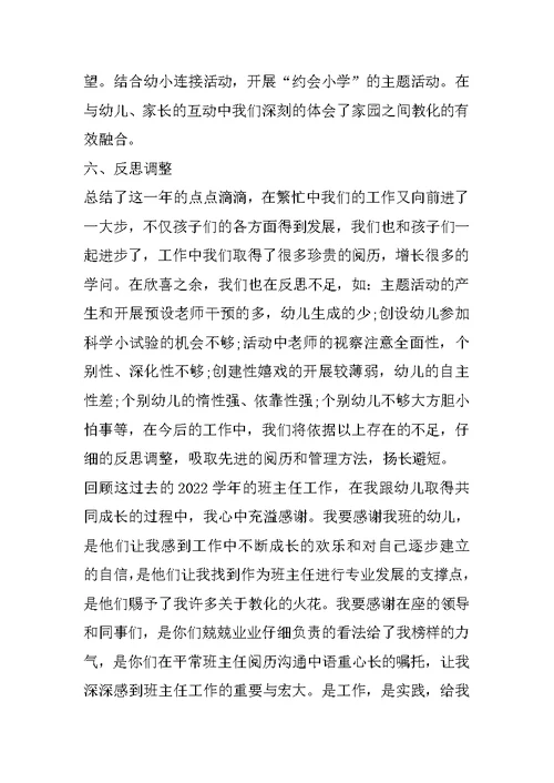 关于幼儿园班主任年终工作总结范文