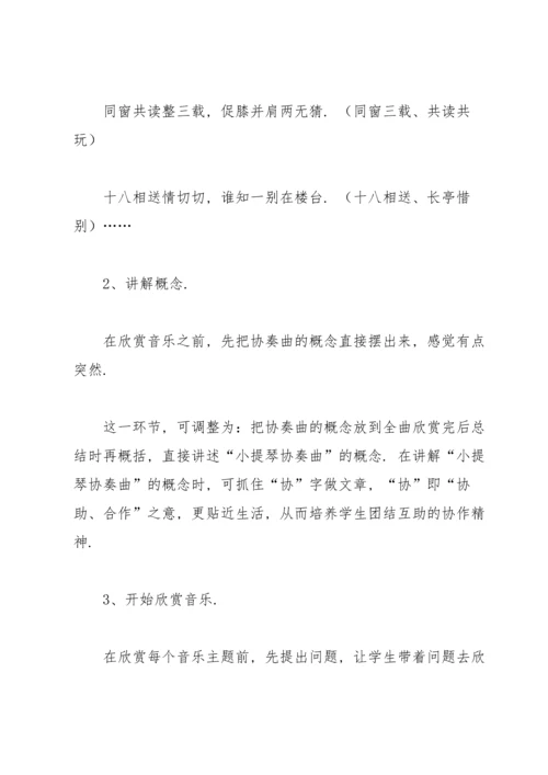 梁祝课后优秀教学反思.docx