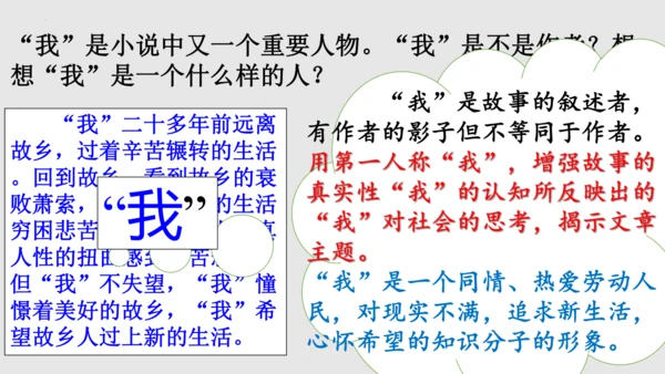 第15课《故乡》课件