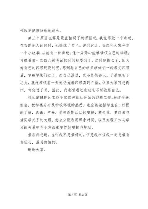 助班竞选演讲稿 (5).docx