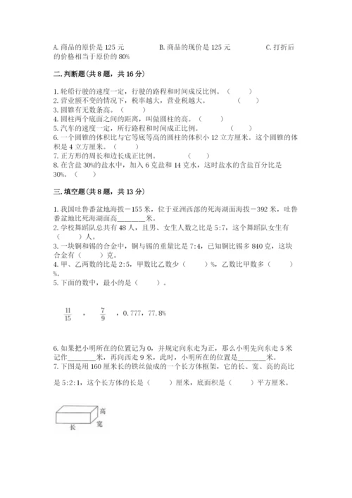 小升初六年级期末试卷【原创题】.docx