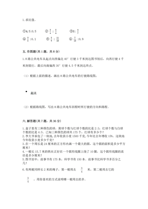 小学数学六年级上册期末测试卷含完整答案（考点梳理）.docx