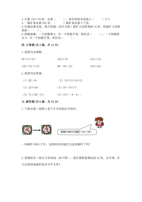 北京版四年级上册数学第二单元 乘法 测试卷（历年真题）.docx