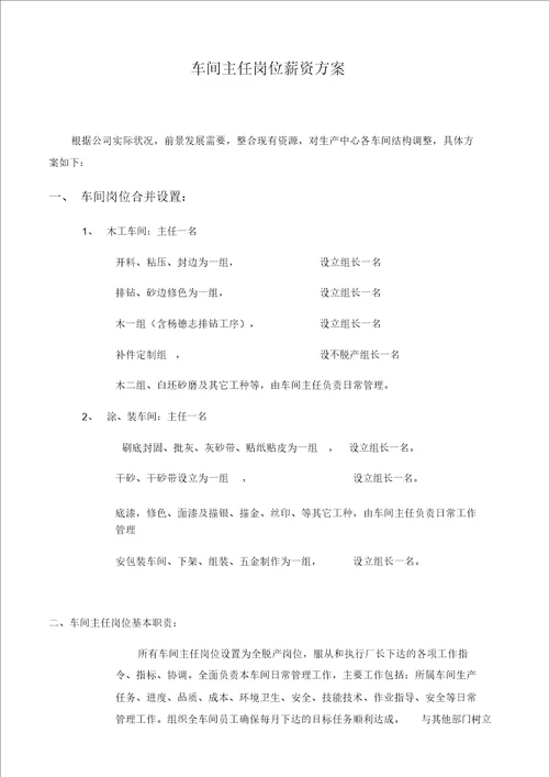 标准版车间主任薪酬体系 3741