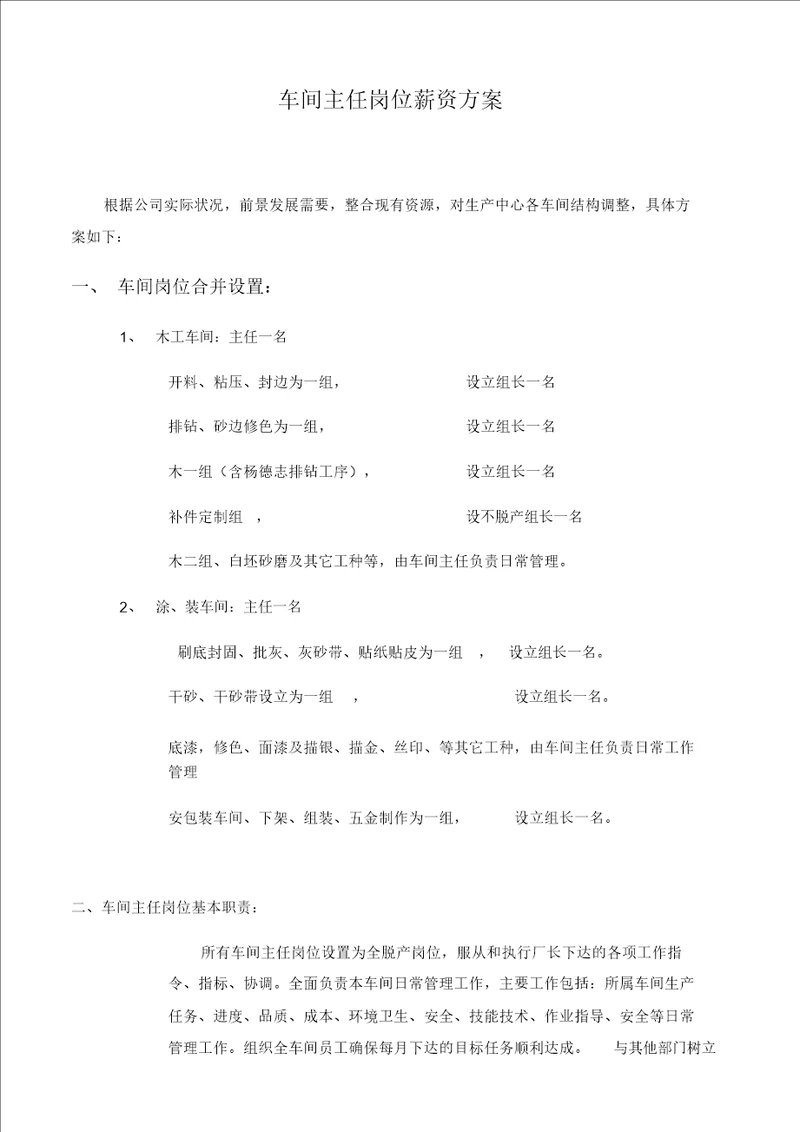 标准版车间主任薪酬体系 3741