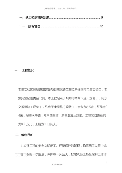 市政道路施工扬尘控制方案.docx