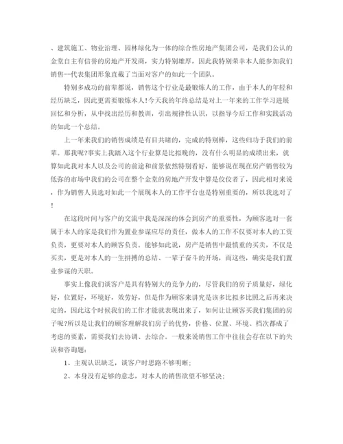 精编之房产销售年终工作参考总结范文模板【五篇】.docx