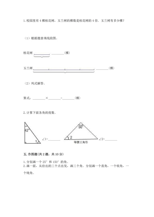 北京版四年级上册数学第四单元 线与角 测试卷精品（夺分金卷）.docx