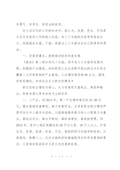 如何讨论政府工作报告.docx