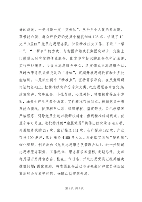 对乡镇党员志愿服务活动的思考.docx