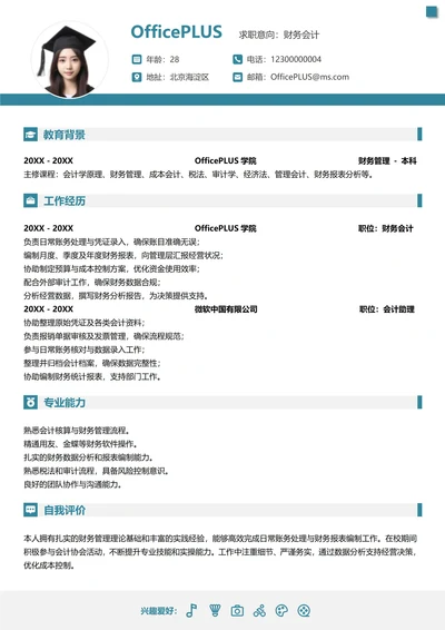 求职社招通用纵向单排简历