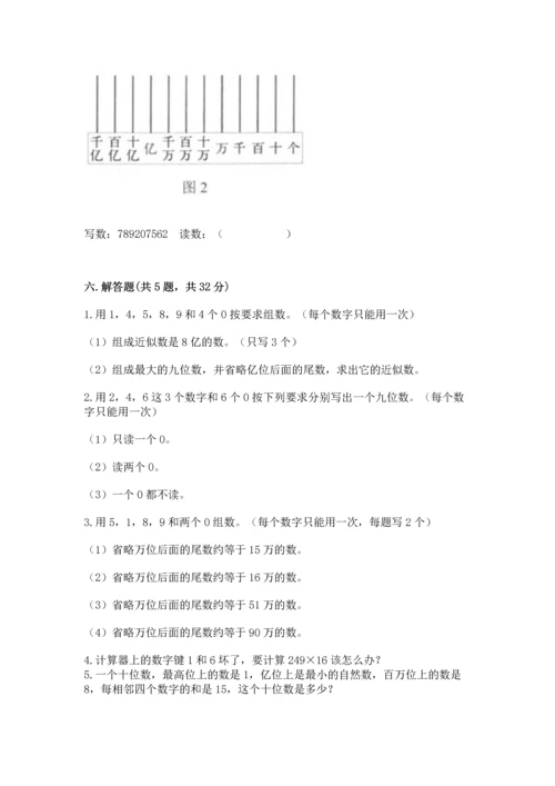 人教版四年级上册数学第一单元《大数的认识》测试卷精品（夺分金卷）.docx