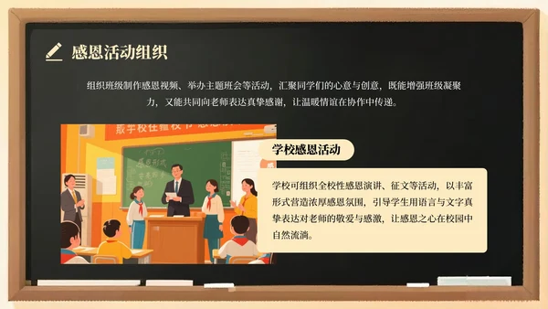 淡黄色插画风教师节主题班会活动开展PPT模板