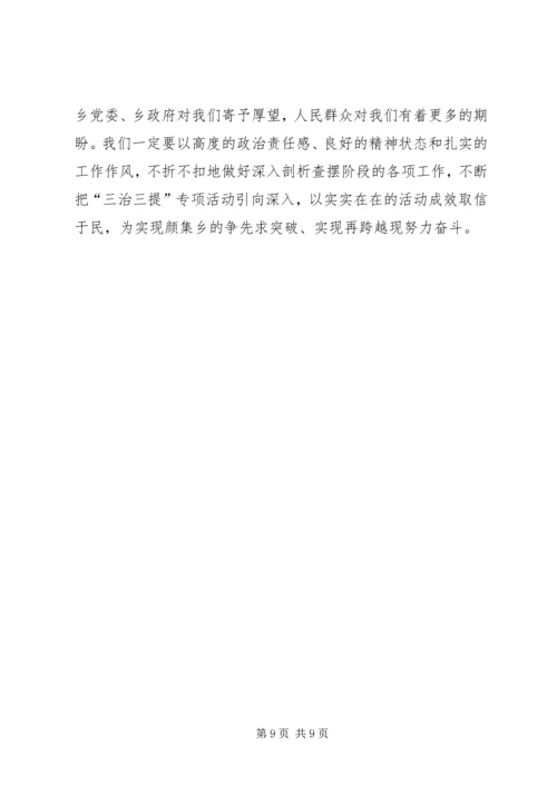 太平小学德师风专项整治活动学习动员阶段转查摆剖析阶段的申请报告 (4).docx