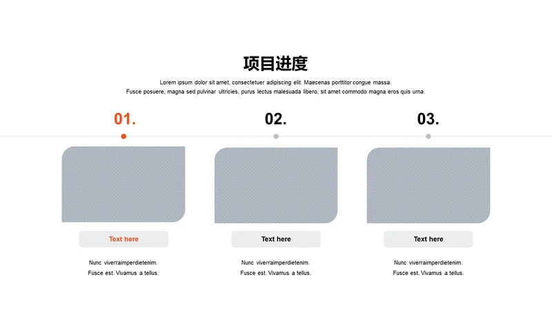 项目进度-简约商务3项PPT