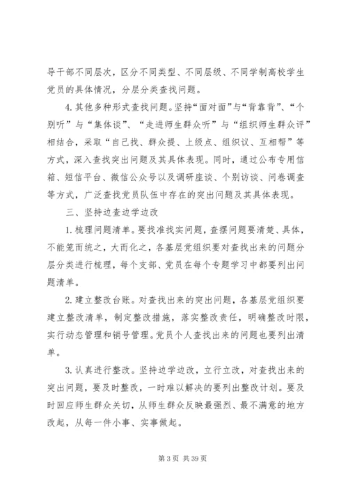 全面从严治党存在的问题及整改措施.docx