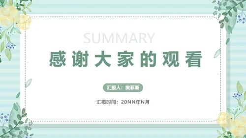 小清新浅色工作总结汇报PPT模板