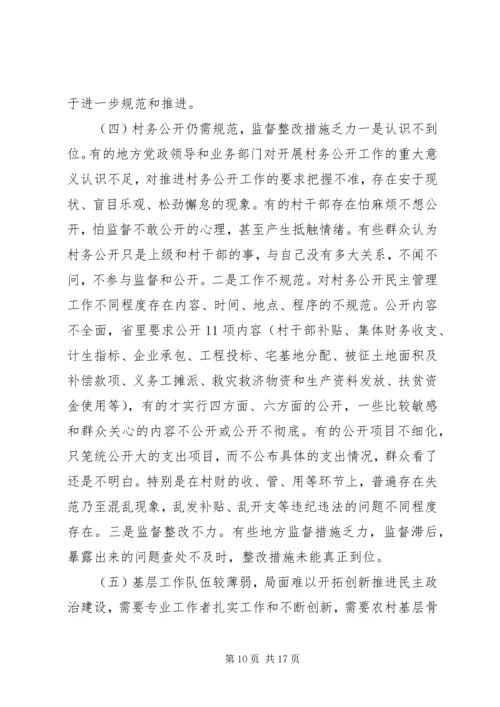 农村村民自治发展农村基层民主政治.docx