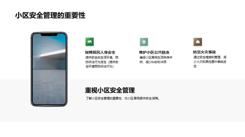 筑牢小区安全防线